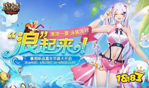 魔域sf变态版刚开一秒_变态魔域私新开服发布网_18183下载